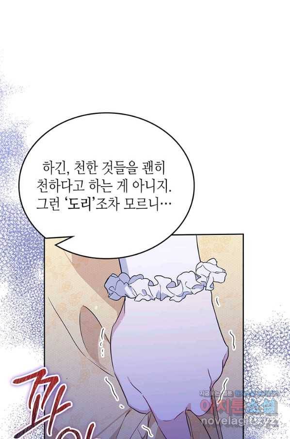 이번 생은 가주가 되겠습니다 71화 9