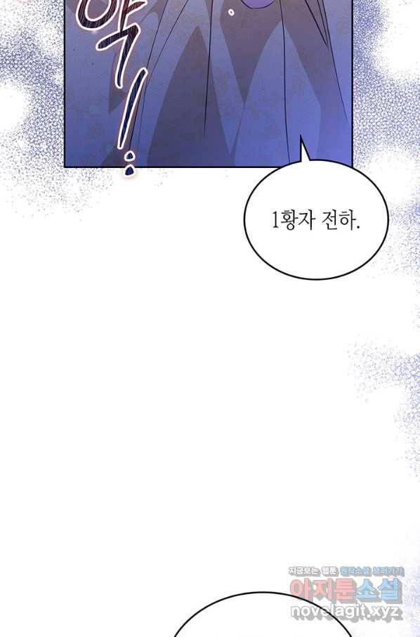 이번 생은 가주가 되겠습니다 71화 10