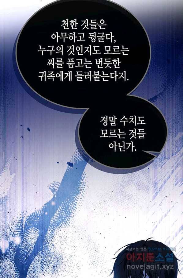 이번 생은 가주가 되겠습니다 71화 12