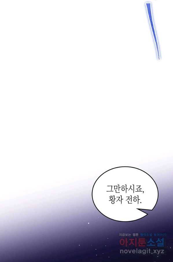 이번 생은 가주가 되겠습니다 71화 14
