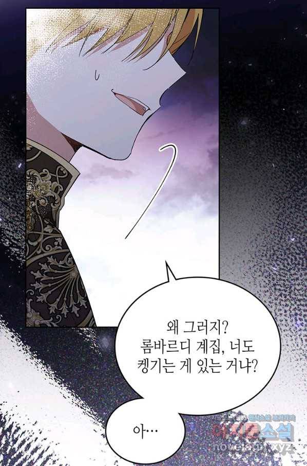 이번 생은 가주가 되겠습니다 71화 15