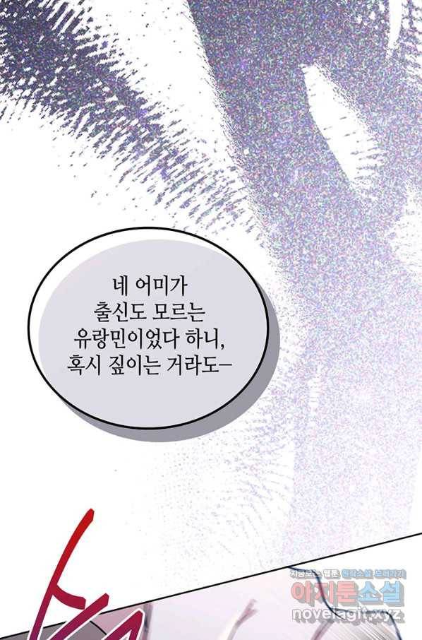 이번 생은 가주가 되겠습니다 71화 16