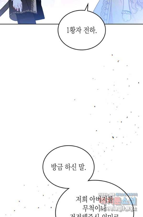 이번 생은 가주가 되겠습니다 71화 24