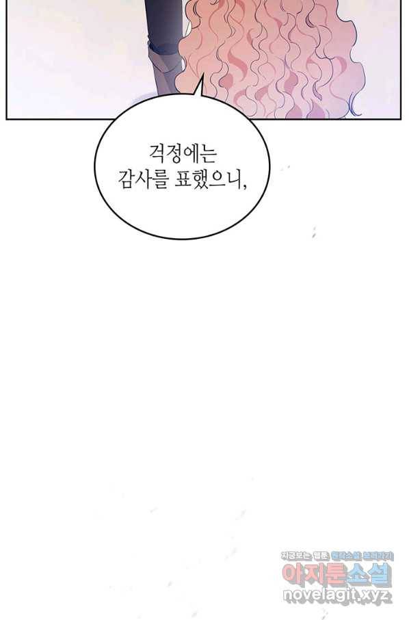 이번 생은 가주가 되겠습니다 71화 34