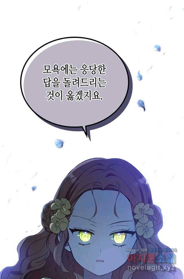 이번 생은 가주가 되겠습니다 71화 35