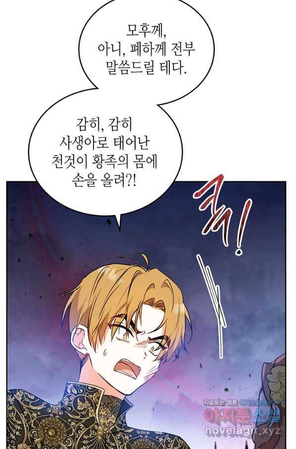 이번 생은 가주가 되겠습니다 71화 38