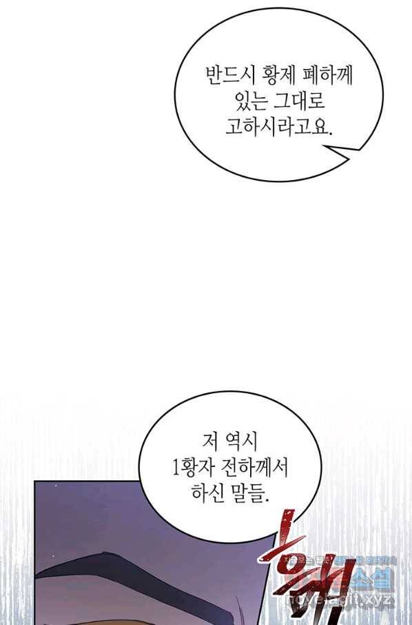 이번 생은 가주가 되겠습니다 71화 41
