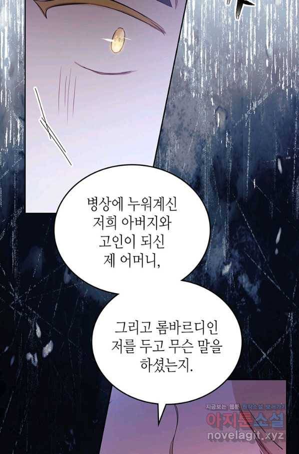 이번 생은 가주가 되겠습니다 71화 42