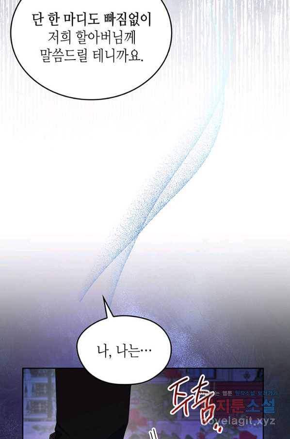 이번 생은 가주가 되겠습니다 71화 44