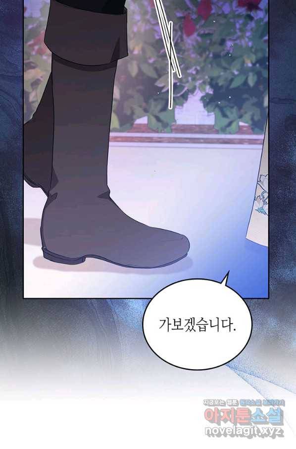 이번 생은 가주가 되겠습니다 71화 45