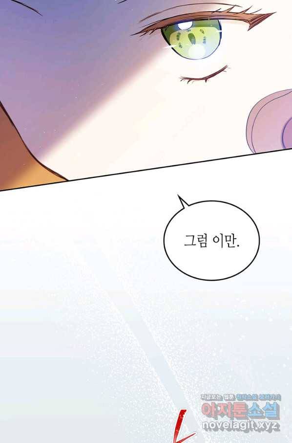 이번 생은 가주가 되겠습니다 71화 48