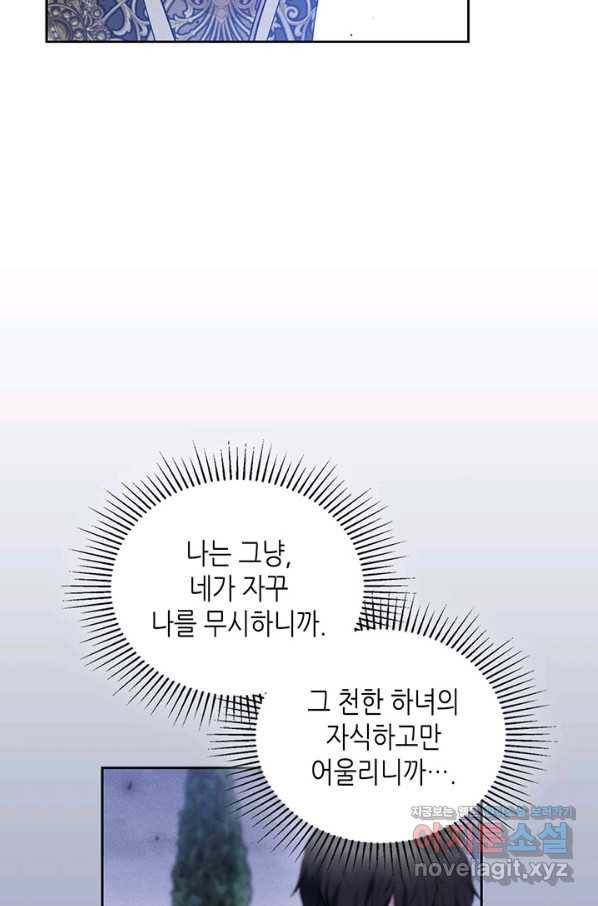 이번 생은 가주가 되겠습니다 71화 53