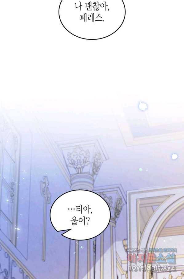이번 생은 가주가 되겠습니다 71화 60