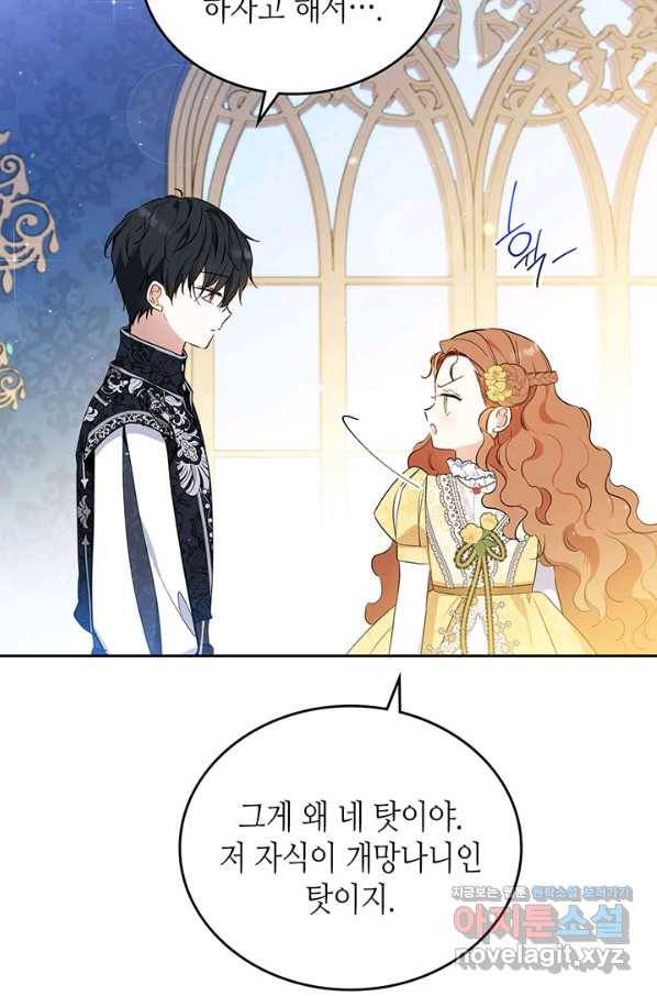 이번 생은 가주가 되겠습니다 71화 63
