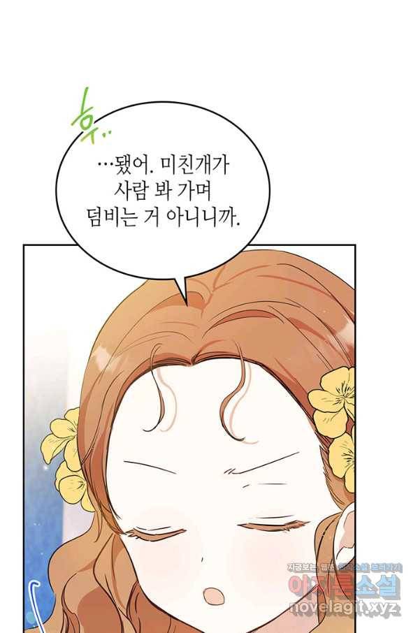 이번 생은 가주가 되겠습니다 71화 64
