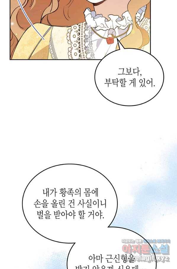 이번 생은 가주가 되겠습니다 71화 65