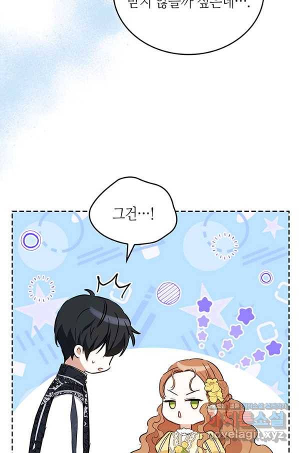 이번 생은 가주가 되겠습니다 71화 66