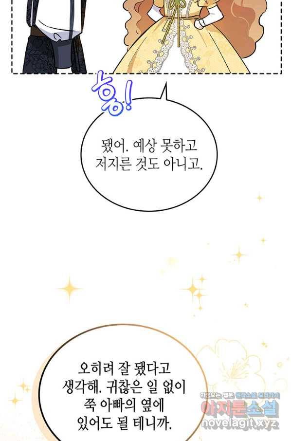 이번 생은 가주가 되겠습니다 71화 67
