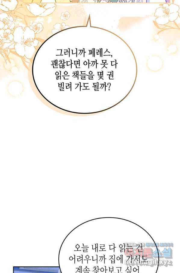 이번 생은 가주가 되겠습니다 71화 69