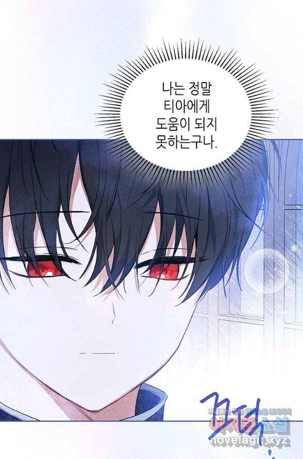 이번 생은 가주가 되겠습니다 71화 71