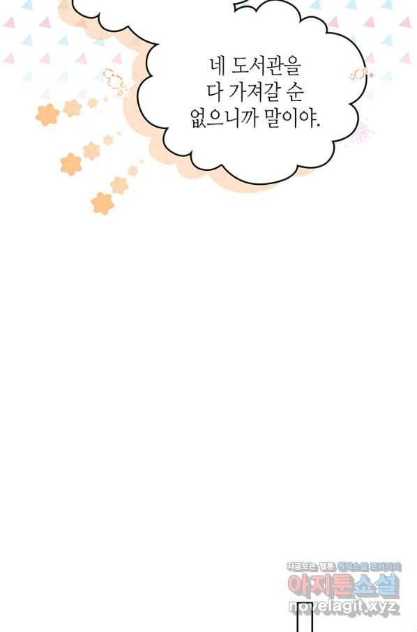 이번 생은 가주가 되겠습니다 71화 74