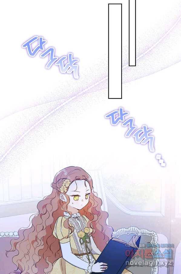 이번 생은 가주가 되겠습니다 71화 75