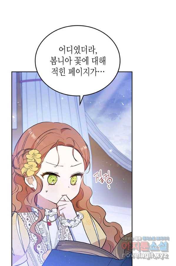 이번 생은 가주가 되겠습니다 71화 78