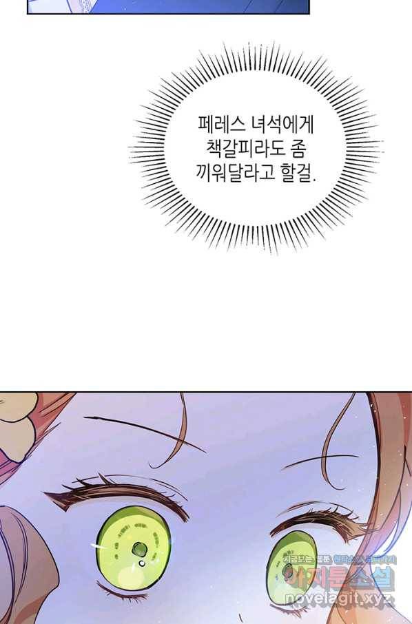이번 생은 가주가 되겠습니다 71화 79
