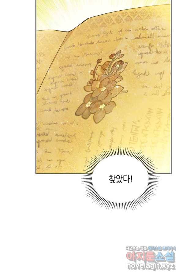 이번 생은 가주가 되겠습니다 71화 81