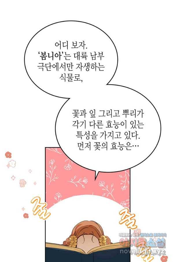이번 생은 가주가 되겠습니다 71화 82