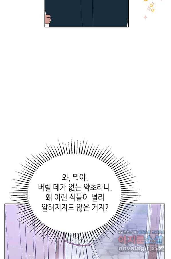 이번 생은 가주가 되겠습니다 71화 83