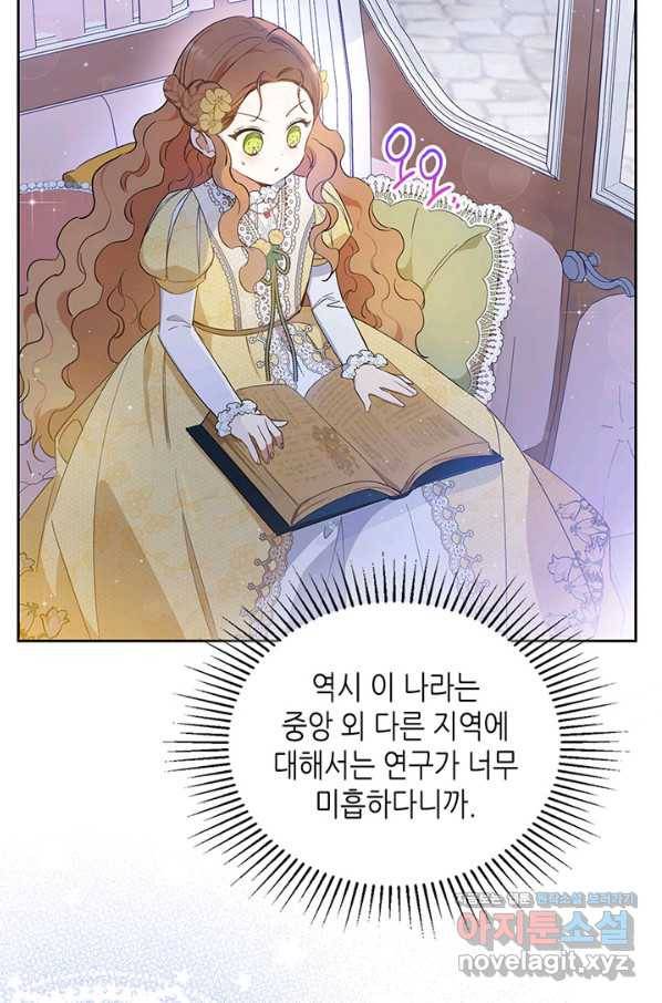 이번 생은 가주가 되겠습니다 71화 84