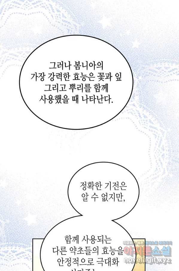 이번 생은 가주가 되겠습니다 71화 85