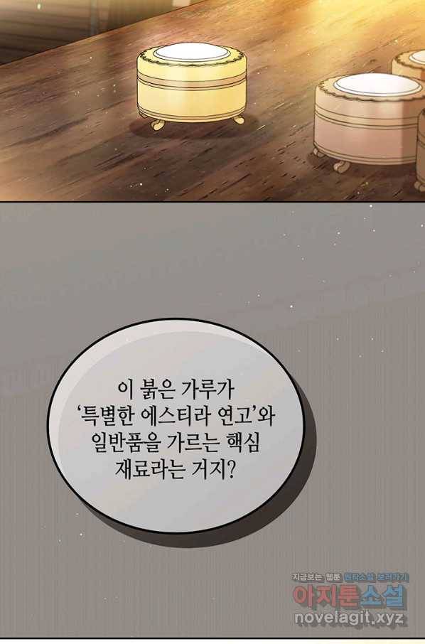 이번 생은 가주가 되겠습니다 71화 89