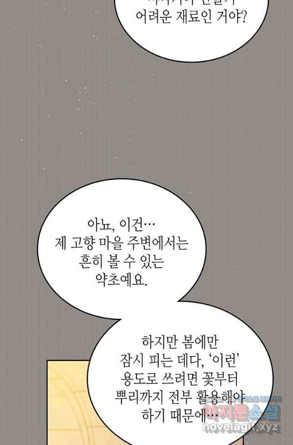 이번 생은 가주가 되겠습니다 71화 91