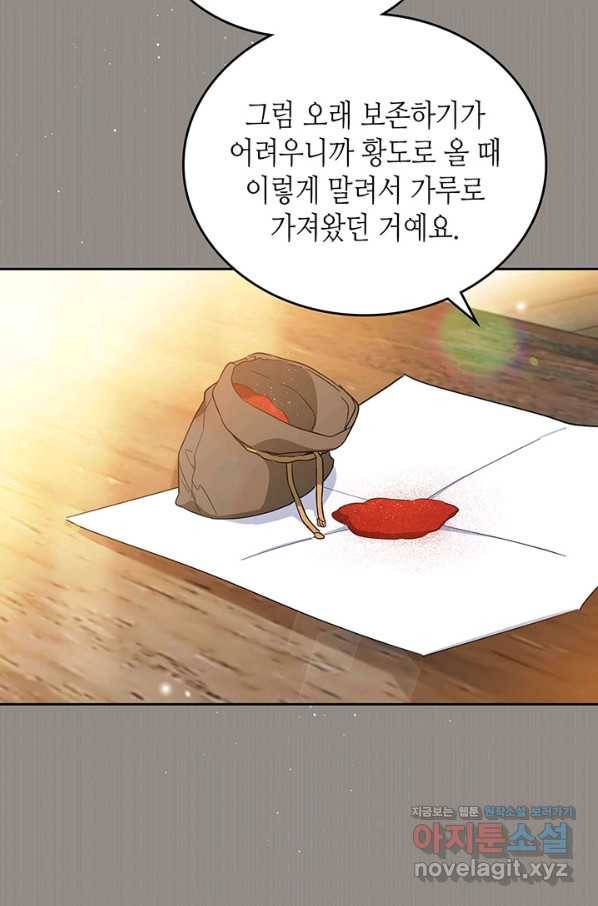 이번 생은 가주가 되겠습니다 71화 93