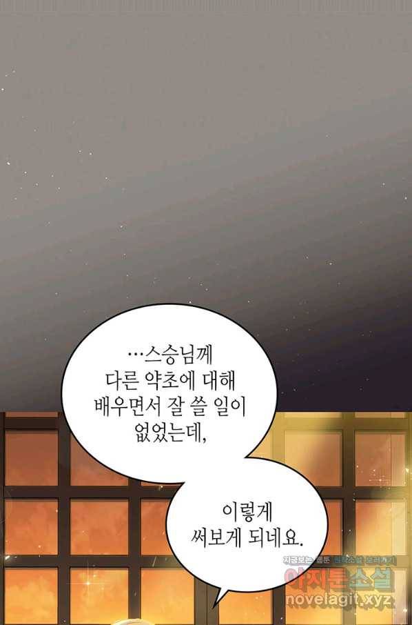 이번 생은 가주가 되겠습니다 71화 94