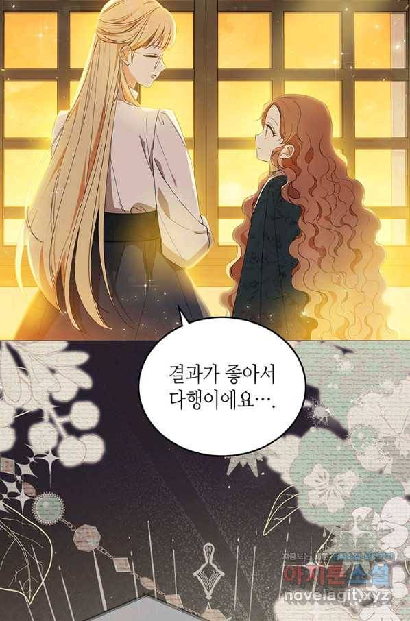 이번 생은 가주가 되겠습니다 71화 95