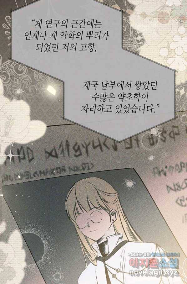 이번 생은 가주가 되겠습니다 71화 96