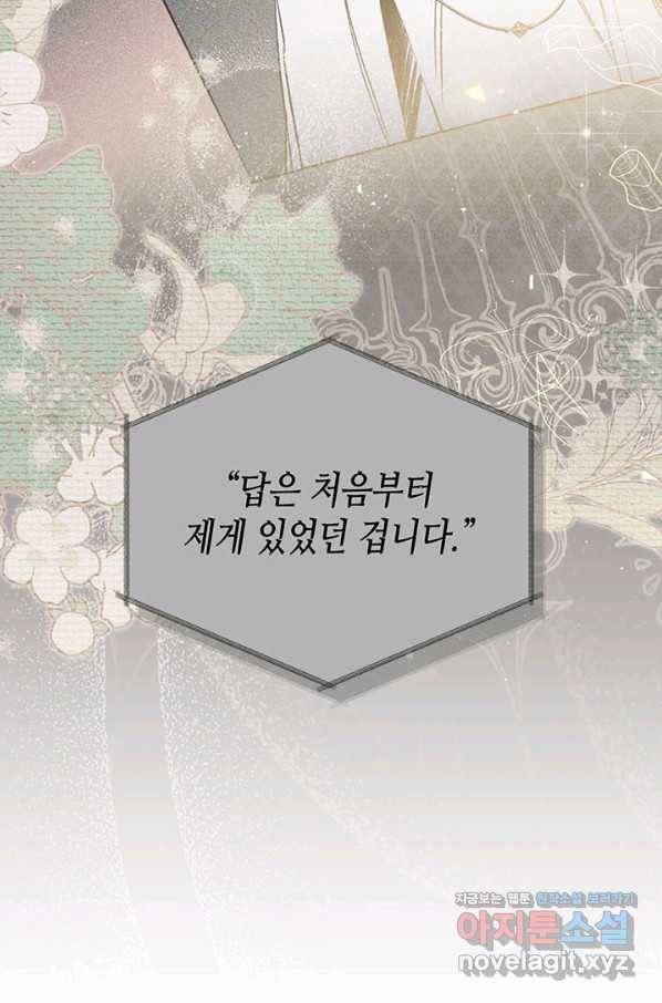 이번 생은 가주가 되겠습니다 71화 97