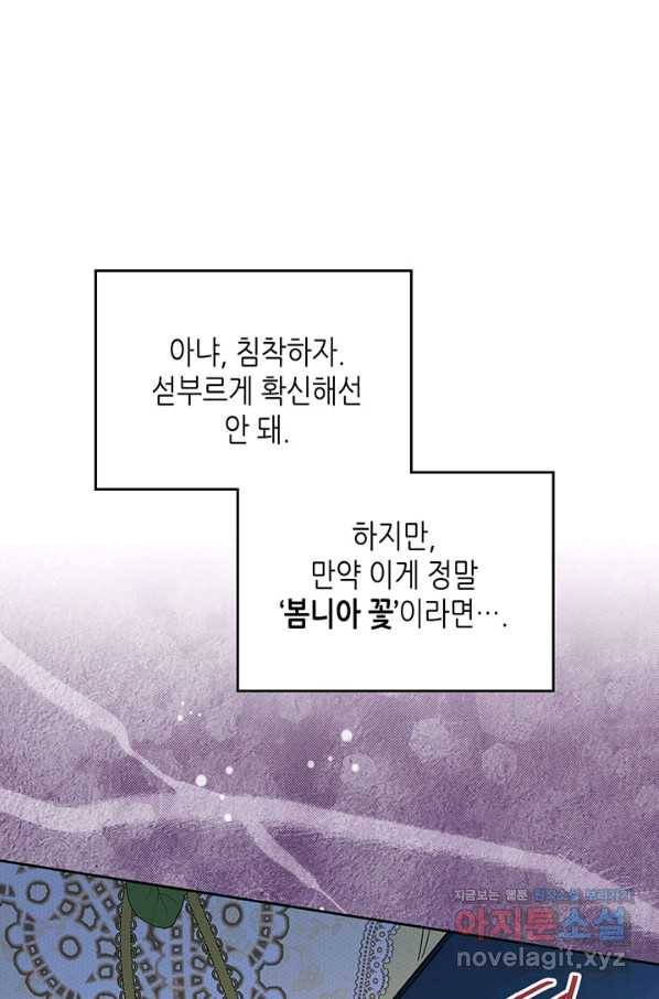 이번 생은 가주가 되겠습니다 71화 100
