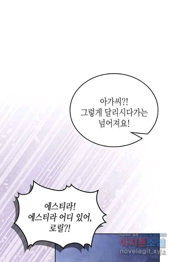 이번 생은 가주가 되겠습니다 71화 106