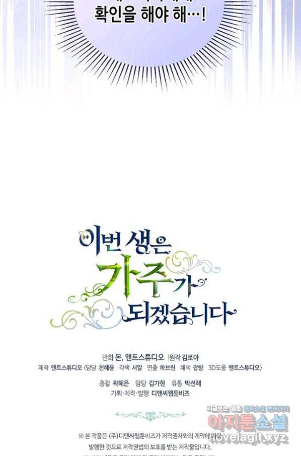 이번 생은 가주가 되겠습니다 71화 116