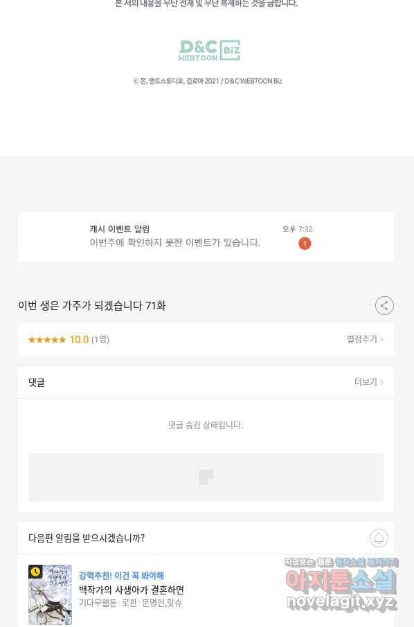 이번 생은 가주가 되겠습니다 71화 117