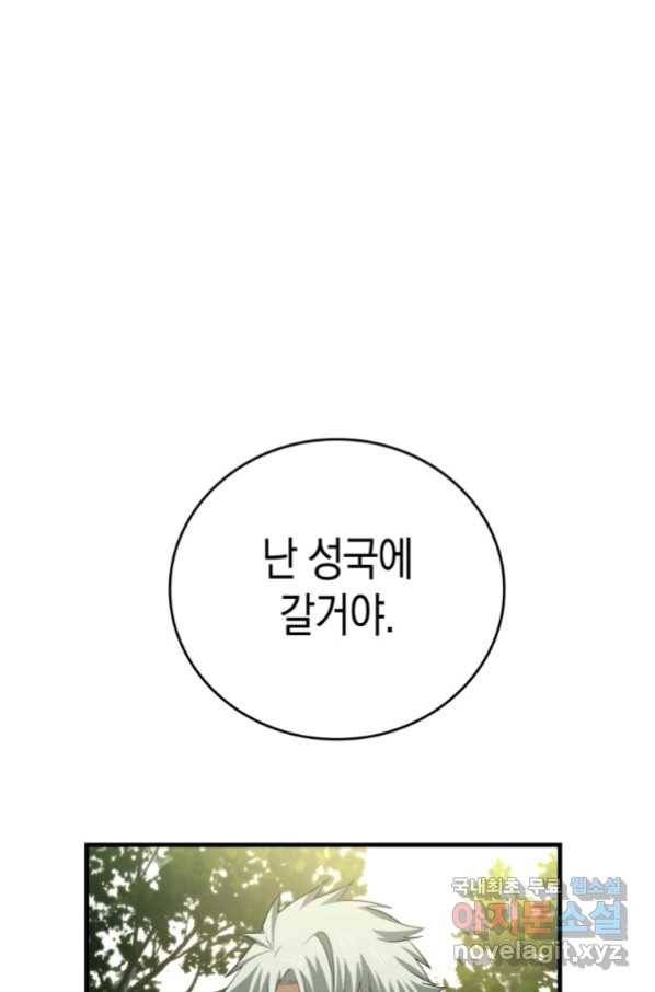 성자는 개뿔, 현대의학의 힘이다 22화 2