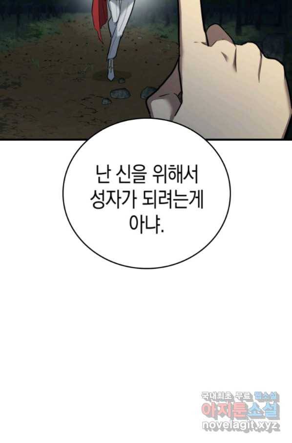성자는 개뿔, 현대의학의 힘이다 22화 6