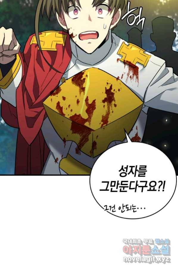 성자는 개뿔, 현대의학의 힘이다 22화 9