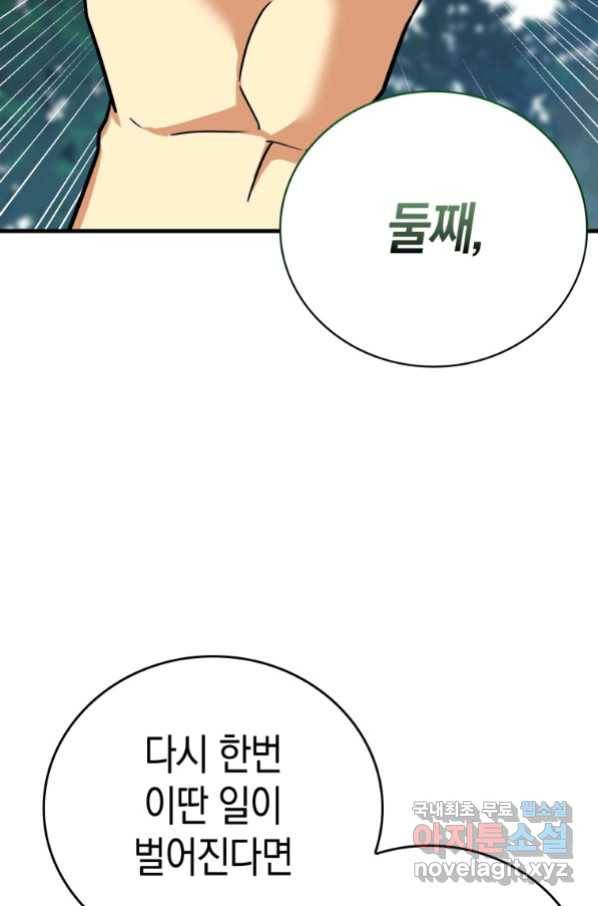 성자는 개뿔, 현대의학의 힘이다 22화 11