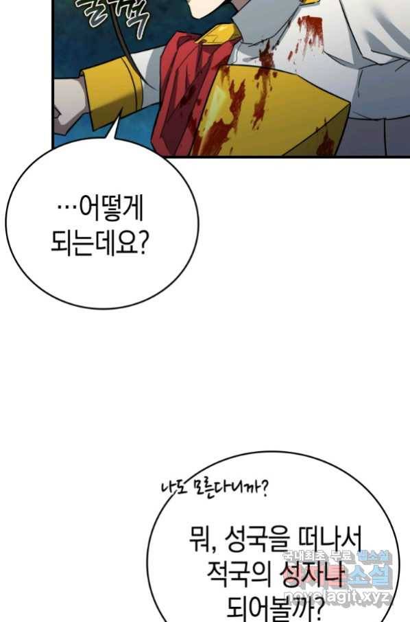 성자는 개뿔, 현대의학의 힘이다 22화 14