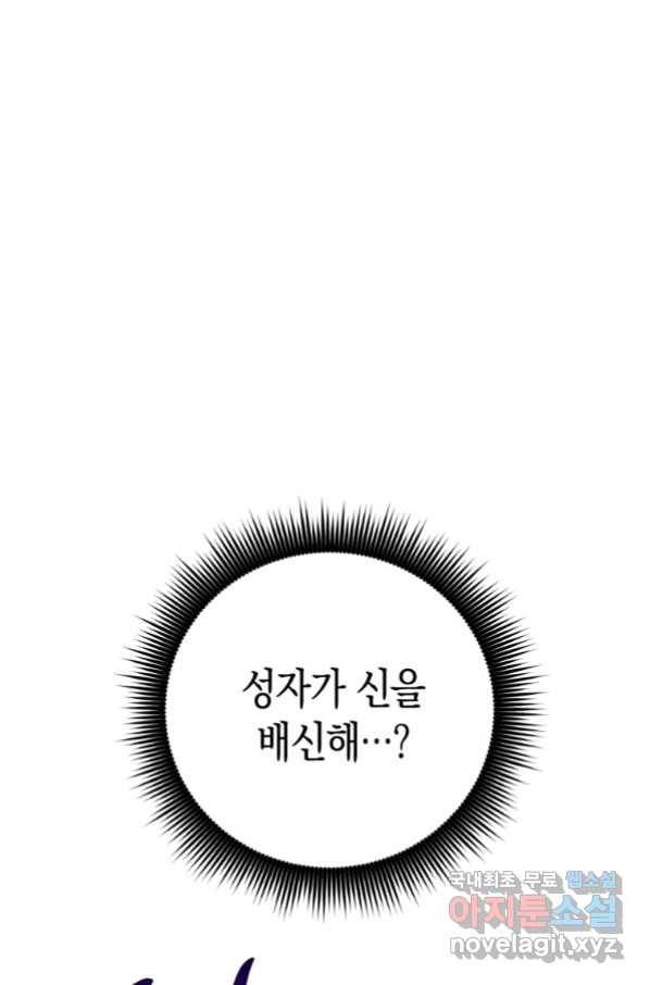 성자는 개뿔, 현대의학의 힘이다 22화 16